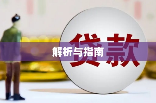 天元解析与指南